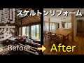 【劇的リフォーム】和室2間が大空間LDKに!10人掛け無垢テーブルに大家族が集う。