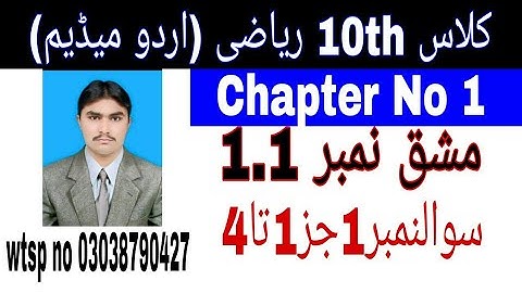 10 Class Math|| Chapter  1- Exercise  1.1||Question  1||Urdu Medium ||  Factarization Method