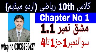 10 Class Math|| Chapter  1- Exercise  1.1||Question  1||Urdu Medium ||  Factarization Method