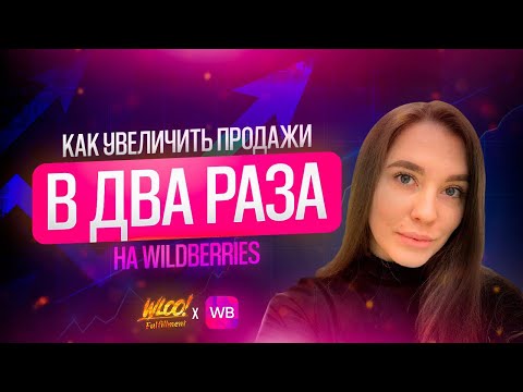 КАК увеличить продажи