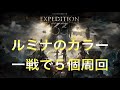 【効率 ルミナのカラー集め】Clair Obscur: Expedition 33 （音声なし）