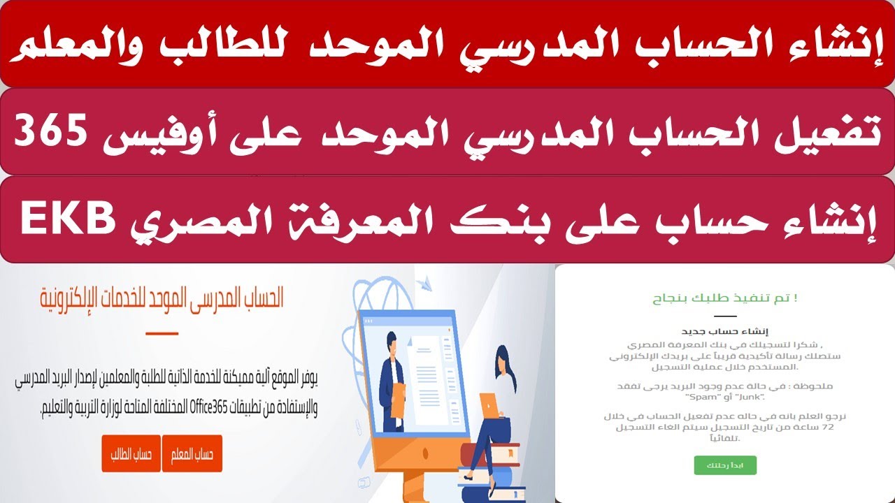 ØªÙØ¹ÙŠÙ„ Ø§Ù„Ø­Ø³Ø§Ø¨ Ø§Ù„Ù…Ø¯Ø±Ø³ÙŠ Ø§Ù„Ù…ÙˆØ­Ø¯ Ø¹Ù„Ù‰ Ø§ÙˆÙÙŠØ³ 365 Ø­Ù„ Ù…Ø´ÙƒÙ„Ø© Ø¹Ø¯Ù… ÙˆØµÙˆÙ„ Ø±Ø³Ø§Ù„Ø© Ø§Ù„ØªÙØ¹ÙŠÙ„ Ù…Ø´ÙƒÙ„Ø© Ø§Ù„Ø¨Ø±ÙŠØ¯ Ù…Ø³ØªØ®Ø¯Ù… Ù…Ù† Youtube