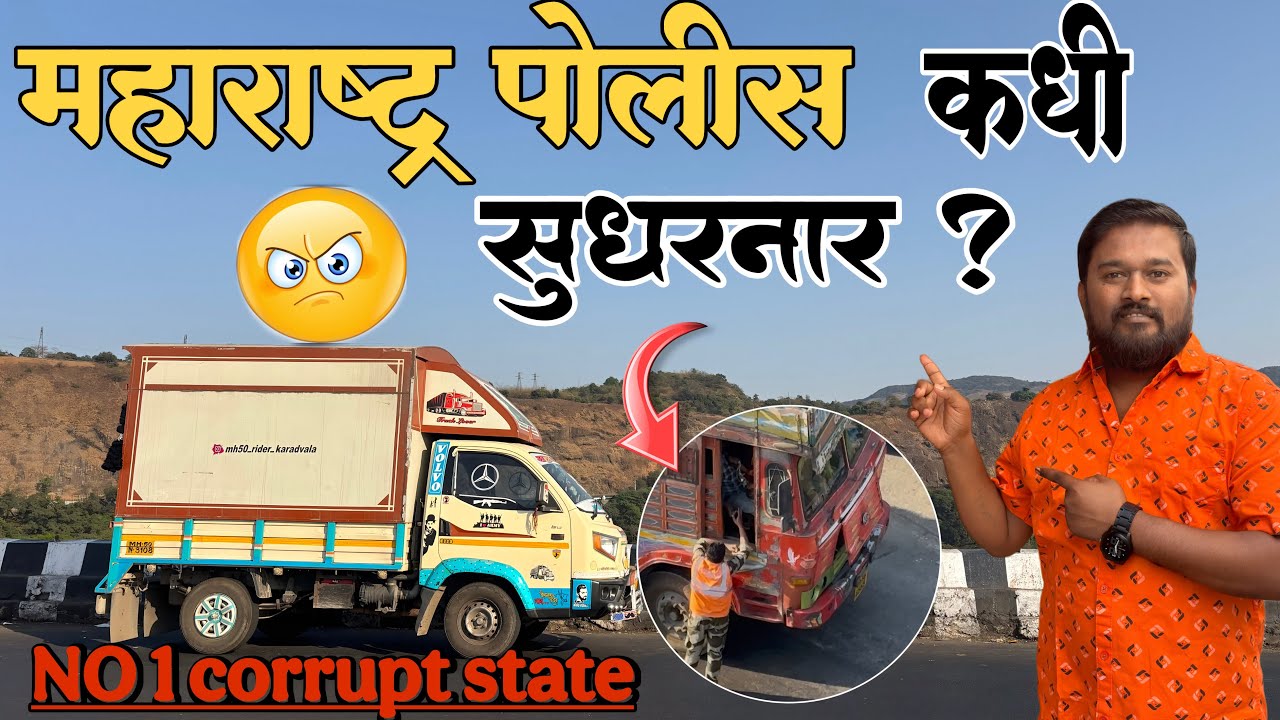 महाराष्ट्र पोलिस सध्या गाडीवाल्याना लुटायला टॉप ला 😡 / हैद्राबाद ते मुंबई ट्रिप पार्ट 2🔝✌️