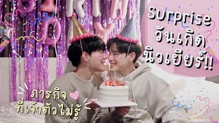 First kiss เซอร์ไพรส์วันเกิดคุณแฟนที่เกาหลี❤️ (eng sub)