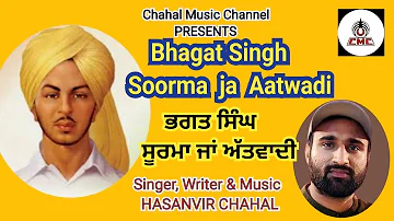 Bhagat Singh Soorma Ja Aatwadi | Hasanvir Chahal | CMC