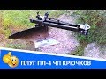 Честный обзор плуга ПЛ-4 ЧП "Крючков" после сезона пахоты.