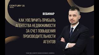 Как увеличить прибыль агентства недвижимости за счет повышения производительности агентов