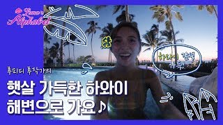 Lulu's Hawaii Tour  #2  (Hawaiian Beach )  | Luna(S5) EP27