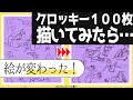 ヌードクロッキー３時間連続で１００枚