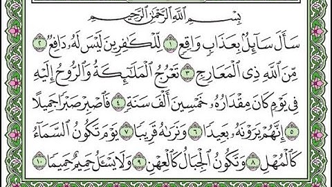 تكرار سورة المعارج الآيات من 1 إلى 10