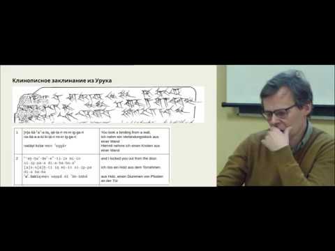 Арамейская заклинательная традиция - Лявданский А.К. & Черкашина А.С.