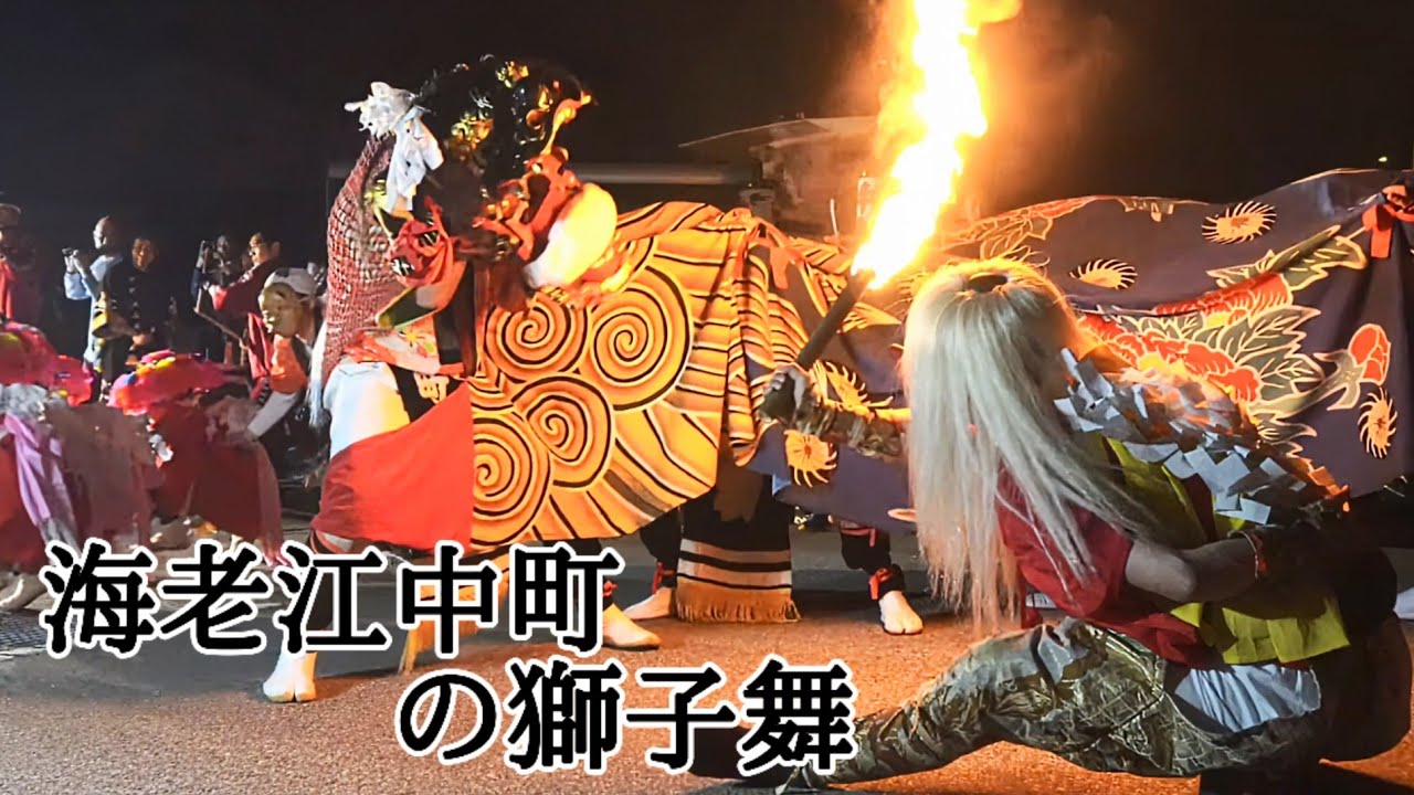 獅子舞】海老江中町の獅子舞、祝花 ― 2025.4.19 - YouTube
