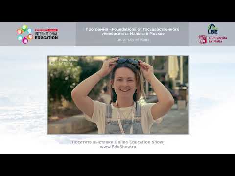 Видео: Образование за рубежом | Программа «Foundation» от Государственного университета Мальты в Москве