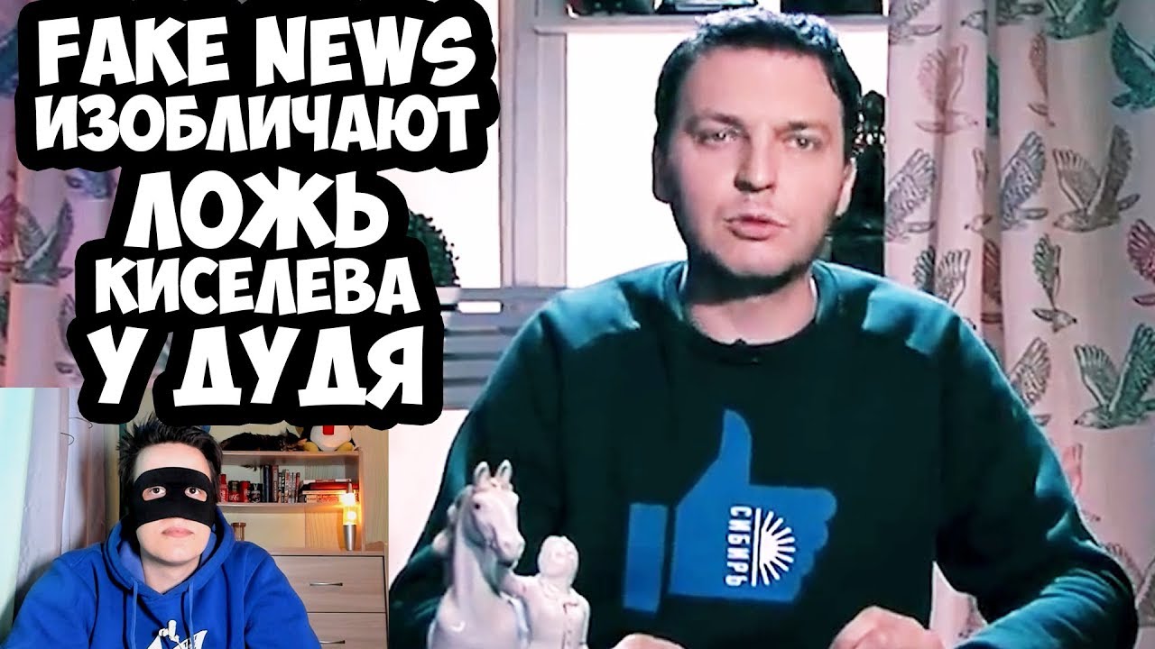 FAKE NEWS ИЗОБЛИЧАЮТ ЛОЖЬ КИСЕЛЕВА НА ИНТЕРВЬЮ У ДУДЯ (ДОЖДЬ) митинг в москве 27 июля