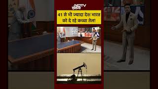 Syed Suhail | LPG Gas | Crude Oil | 41 से भी ज्यादा देश भारत को दे रहे कच्चा तेल! #shorts #pmmodi