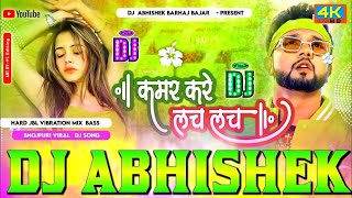 #Kamar #Kare #Lach #Lach #Lach Bhojpuri Songs Hard Vibration Mix Dj Abhishek Barhaj Deoria