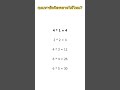 สมการที่ผิด 🧠 ทดสอบ IQ แค่ตาแหลมคม: #5839