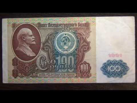 Обзор банкнота 100 рублей, 1991 год, Билет Государственного Банка СССР, бонистика, нумизматика, колл Обзор банкнота 100 рублей, 1991 год, Билет Государственного Банка СССР, бонистика, нумизматика, колл
