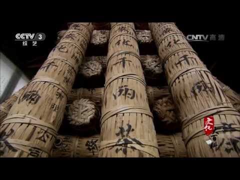 安化黑茶 【文化大百科 20150916】超清版