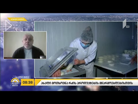 ახალი მოთხოვნა რძის პროდუქტების მწარმოებლებისთვის