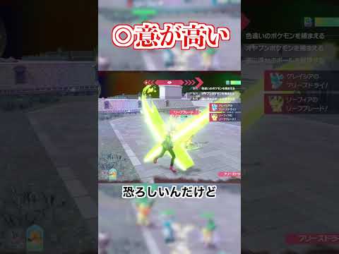 ○意が高い #ポケモン #za #ブイズ