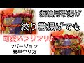 着付け講師が説明＊振袖用帯揚げ＊流行のフリル＊絞りでも可愛く出来ます！＊素早く可愛く仕上げるポイントをお伝えします
