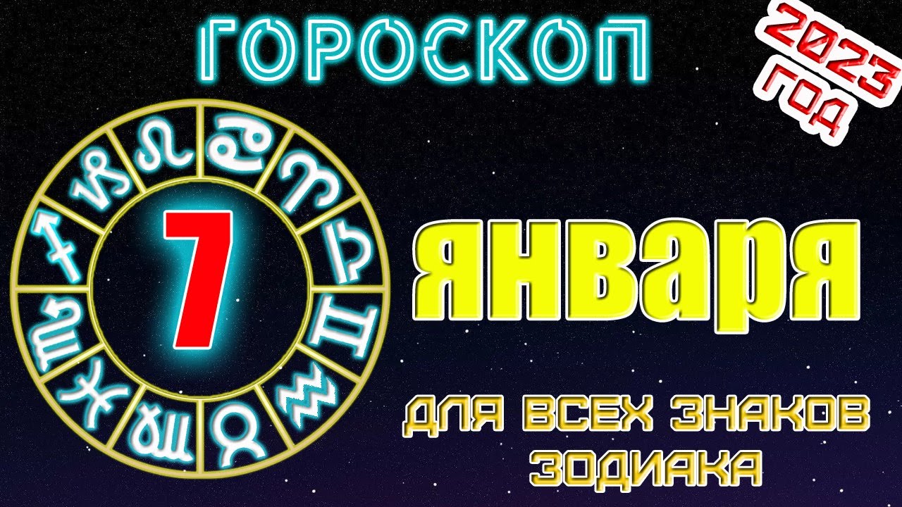 Гороскоп На Неделю С 11 Января