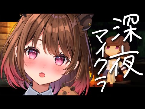 【Minecraft】深夜の眠れるマイクラ / Sleeping Minecraft 【柚原いづみ / ななしいんく】