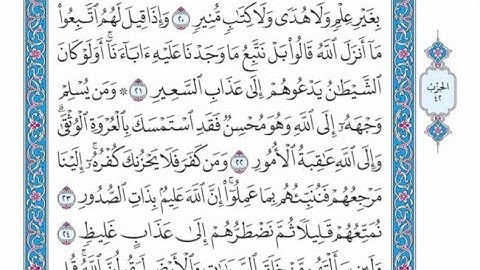 الربع الأول من الحزب ٤٢ من القرآن الكريم - الشيخ ياسر سلامة حدر