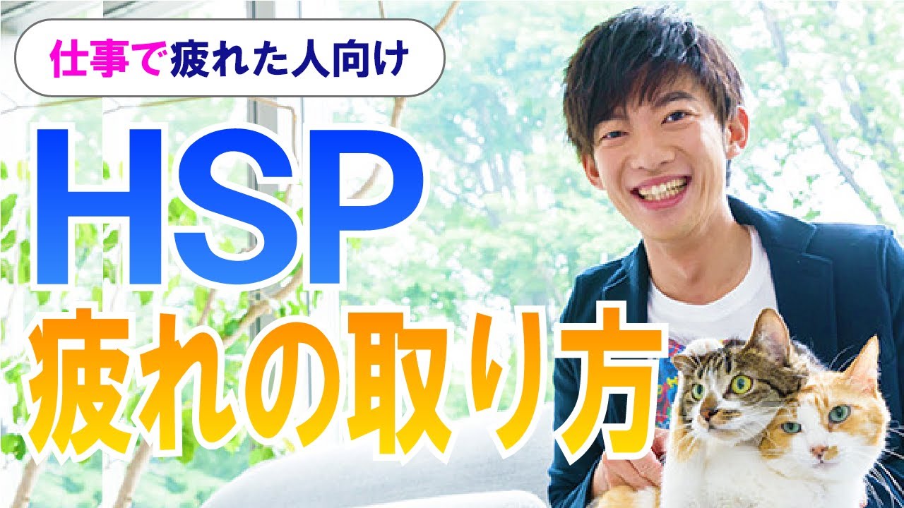 Hspの疲れの取り方オススメ16選 疲れた時の対策が知りたい Hspの疲れの取り方オススメ16選 疲れた時の対策が知りたい