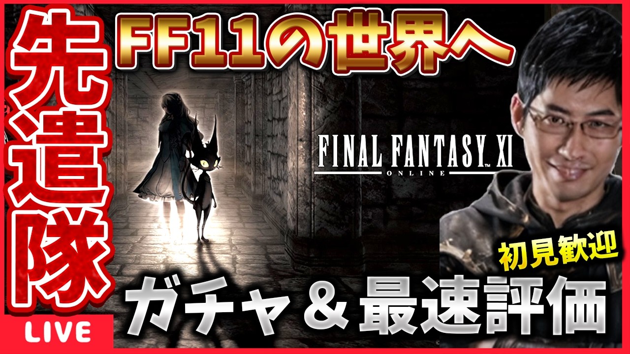 ウィズダフネ】FF11コラボ開幕！ガチャ＆新キャラ最速検証！引くべきか