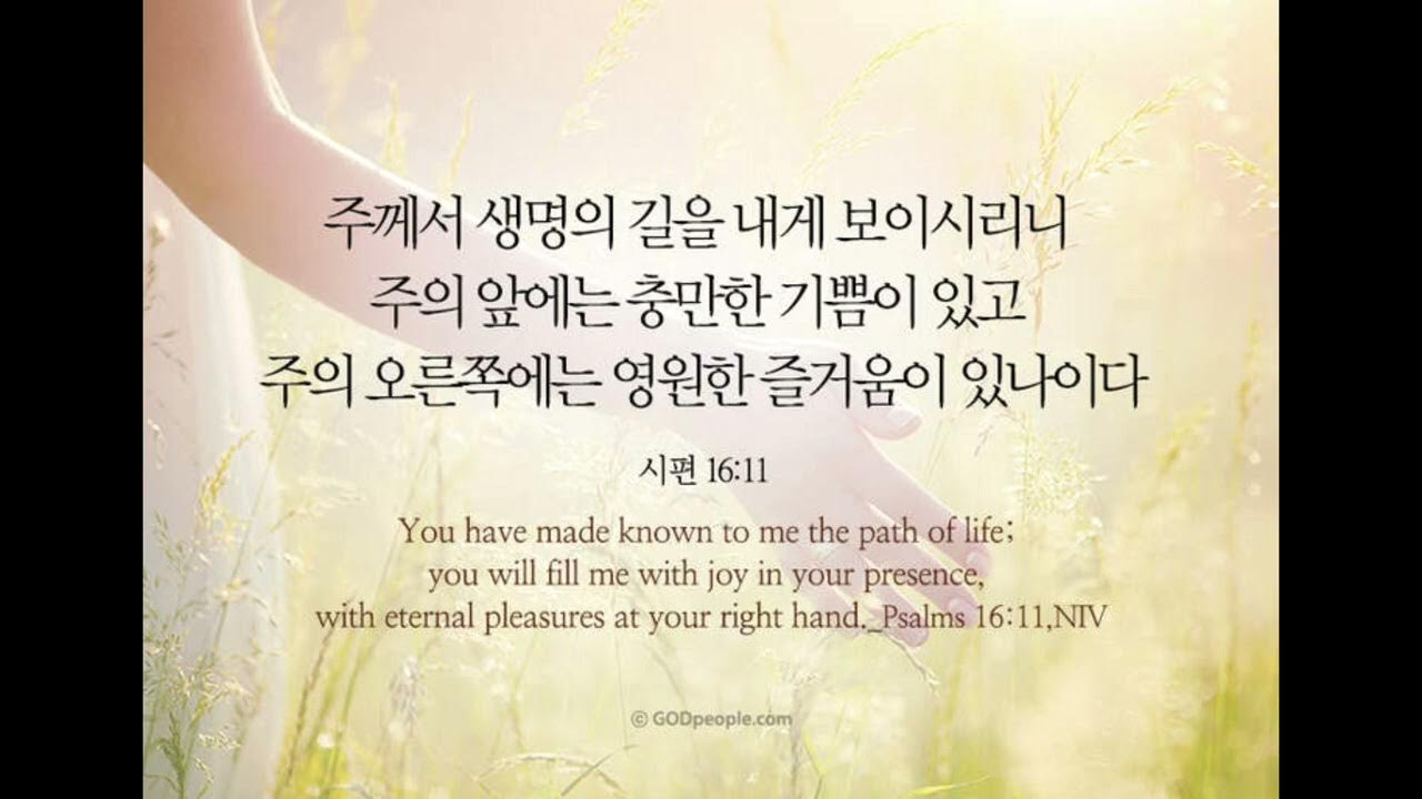 Jesus Calling April 23 / 지저스콜링 4월 23일 YouTube