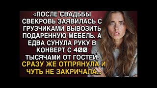 картинка: «ПОСЛЕ СВАДЬБЫ СВЕКРОВЬ ЗАЯВИЛАСЬ С ГРУЗЧИКАМИ ВЫВОЗИТЬ ПОДАРЕННУЮ МЕБЕЛЬ  А ЕДВА СУНУЛА РУКУ В