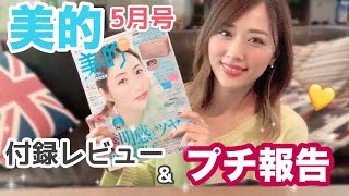 美的５月号