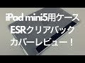 iPad mini5用ケース、ESRクリアバックカバーレビュー/ ESR case for iPad mini5 review !