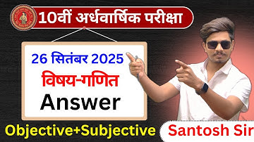 26 September Class 9 Math Objective Answer 2026/Bihar Board 9th Math Original Objective Paper