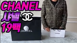 샤넬 CHANEL ♥ 트위드자켓 | 떴다왕언니