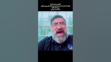 القاريء أحمد الزارع|فلولا أنه كان من المسبحين للبث في بطنه إلى يوم يبعثون|سورة الصافات|مقام صبا