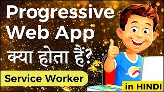 What is Progressive Web App | PWA (in Hindi) | IndiaUIUX screenshot 3