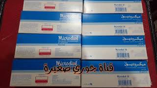 أفضل مانع حمل وفي متناول جميع النساء [microdiol]