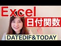 Excelで作業効率UP：顧客名簿の年齢、締切までの日数がすぐわかる！これをマスターすれば超便利！上手くいかないイライラの原因や書式設定についても、わかりやすく解説します