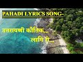 Uttraini Kautik | उत्तरायणी कौतिक | Uttraini Kautik Lagiro Lyrics Song|Lyrical Super hit Pahadi Song