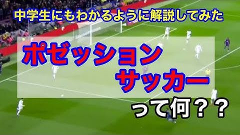 ボールポゼッション Youtube