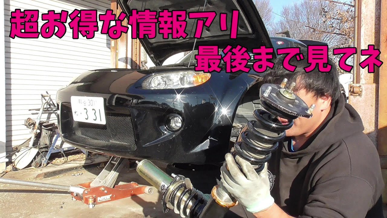 NCロードスターに車高調を付けてドリフト‼