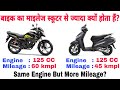 Why Scooter Mileage Is Less Than Same CC Engine Bike Mileage | बाइक का माइलेज स्कूटर से ज्यादा क्यो?