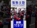 【情熱大陸】創価ルネサンスバンガード【八王子よこやま南マーチングフェスティバル】