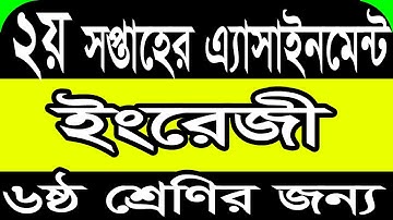 Class 6 English Assignment 2022 || ৬ষ্ঠ শ্রেণির ইংরেজি এসাইনমেন্ট || 2nd Week Assignment Answer