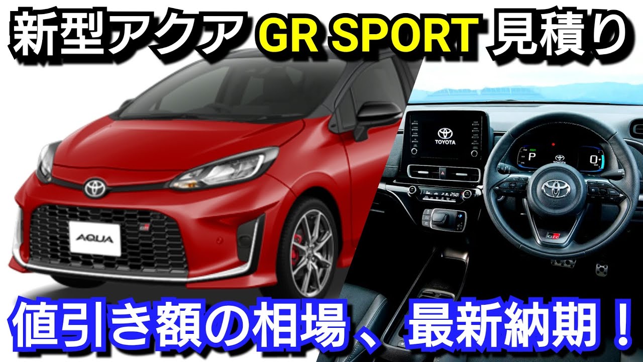 Get a quote for the new Aqua GR SPORT! Introducing recommended 
