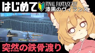 【FF14／FFXIV 漆黒編#05】ぜんぶ潰せばいいってわけ！！【Vtuber／なずみちゃん】