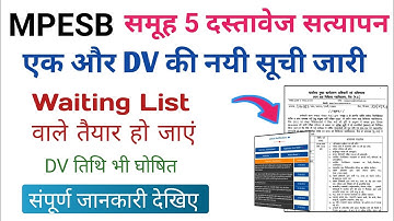 Mp Group 5 Waiting List DV Notice|Mp Group 5 DV New List|Mpesb Group 5 GMC Rewa Waiting DV Update